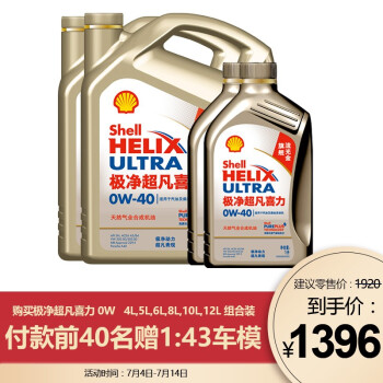 Shell(Shell)金装極浄超常喜力天然ガスガスガス合成オルリックスUltra 0 W-40 SN級10 Lセト