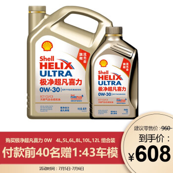 Shell(Shell)金装極浄超常喜力天然ガスガスガス合成オルリックスUltra 0 W-30 SN級5 Lセト