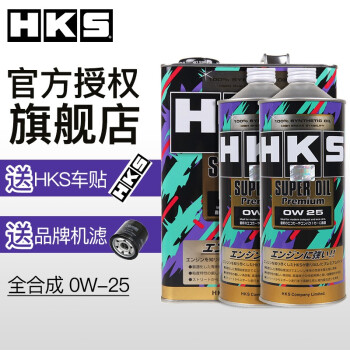 日本原装输入HKS尊享版合成オルはクールです。シャープ志ハイランダー専用グリス0 W-25 Lには、さまを适用します。