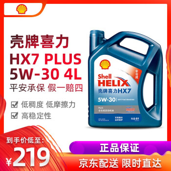 シェルオル自動車潤滑油エン半合成オルベル全合成HX 7 PLUS 5 W-30 4 Lセト