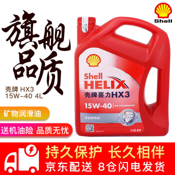 シェルオル自動車の潤滑油エンの半合成合成オルレットの鉱石油HX 3 15 W-40 Lセト