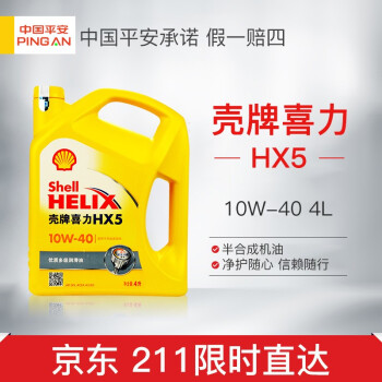 シェルオル自動車の潤滑油エン半合成オイル黄殻鉱物質油HX 5 10 W-40 Lセト