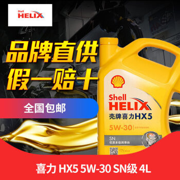tuhu養車Shell/Shellハーイネ鉱物オーイHX 5 W-30 SN級イエロシーゼル4 Lセト