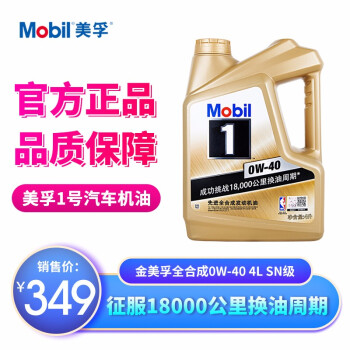 Mobil(Mobil)金Mobil 1号エンジオグリス小金美合成オイ0 W-40 API SN級4 L