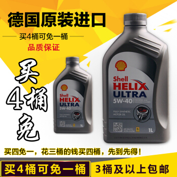 Shell(Shell)の抜き群の喜力5 W-40 Lドットアイツの入力灰殻合成オル発动机の润滑油は4つ買います。