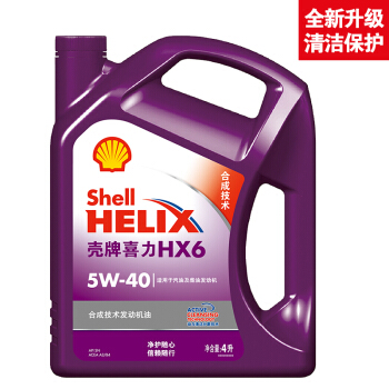 Shell(Shell)紫喜力合成技術開発オーイHelix HX 6 W-40 API SN級4 L