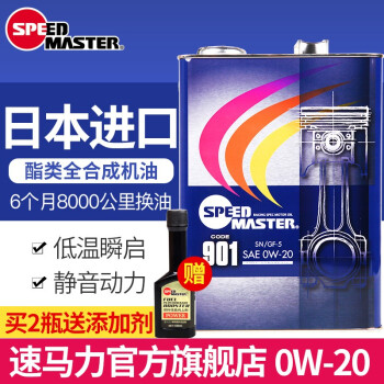 日本スピード【公式旗艦店】虹901高機能全合成0 W-20エンジオイはアトツ昂克セリ鋭志思域4 Lに適用されます。