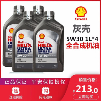 シゼル(Shell)シゼル5 W-30合成オリルSL级1 L*4