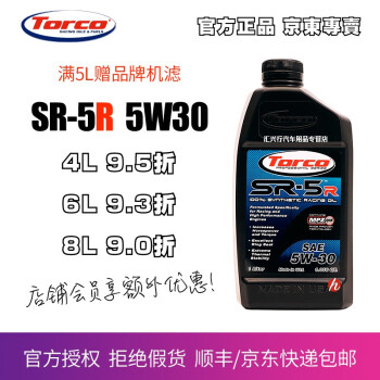 TORCO(TORCO)SR 5 R 5 W 30 1 L多元エステ+PAO合成オルグゼレ用MPZ抗磨剤を含む