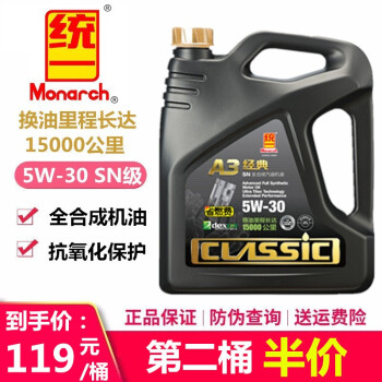 monoch石化自動車油潤滑油自動車用品オーケー、SN級monoarch全合成经典A 3 w-34 L
