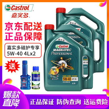 Castol(Castol)磁気保護合成オル自動車エン潤滑油SN級磁気保護独占合成オイル5 w 40 4 L*2