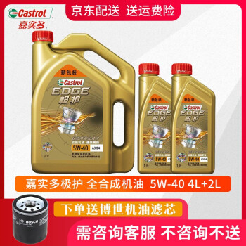 Castol（Castrol）極保護先進全合成自動車オーイルエンジオ潤滑油API SN級極保護チルドレン流体全合成5 W-40 L+2 L