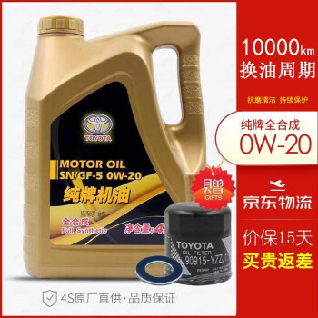 TOYOTA（TOYOTA）元工厂纯札合成オーラルエジン润滑油威驰FS 1.3/1.5 W-20専用オーイ+マシンフータサービス